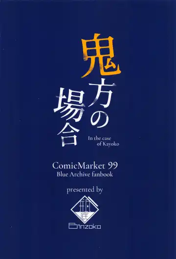 [Sinobiin] Onikata no Baai Fhentai - Page 18