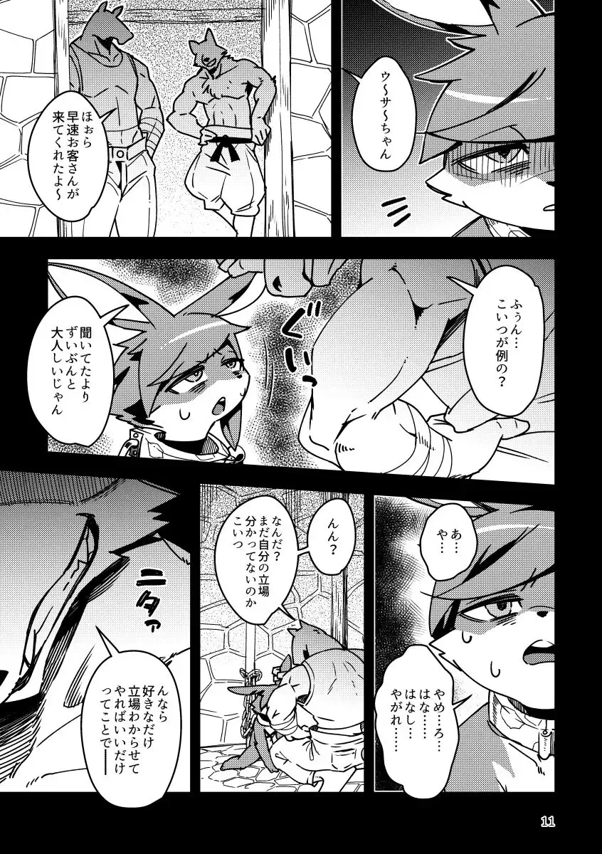 [Harusuke] Wakara se Koodi Fhentai - Page 10