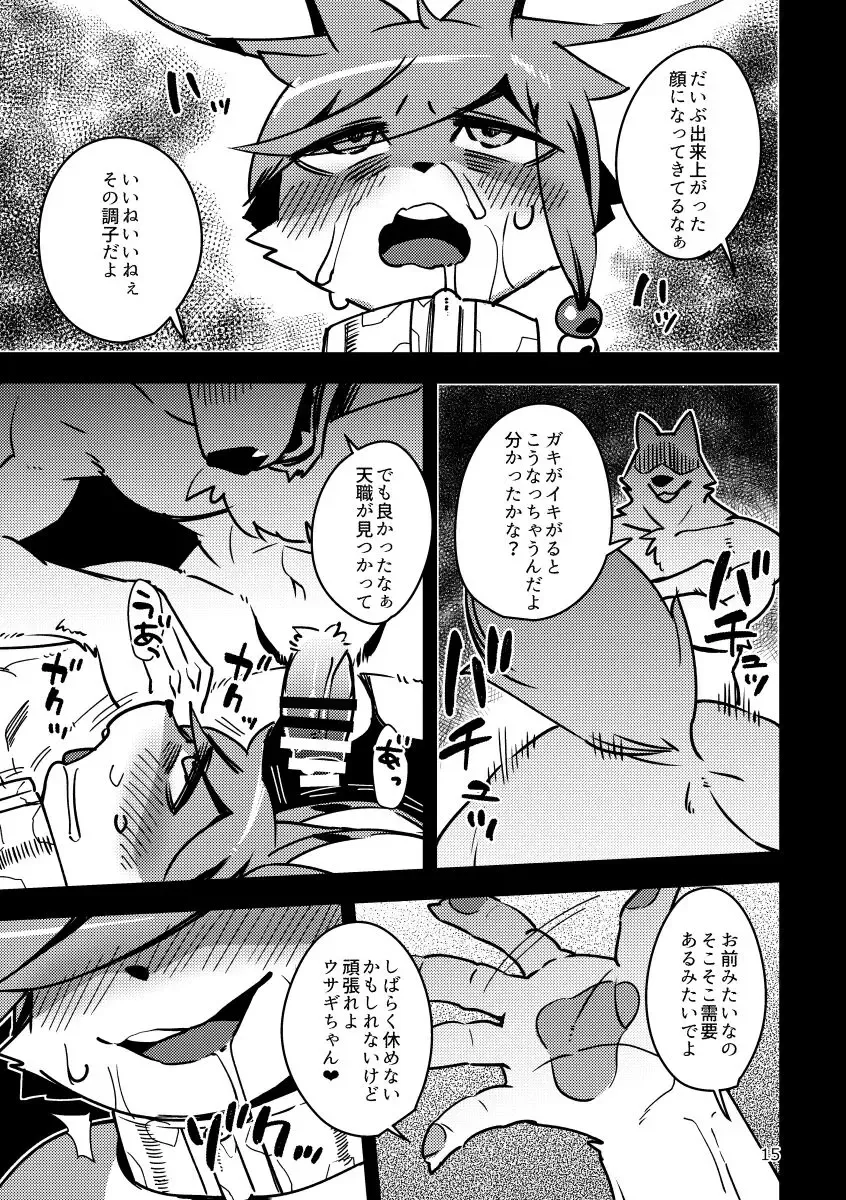 [Harusuke] Wakara se Koodi Fhentai - Page 14