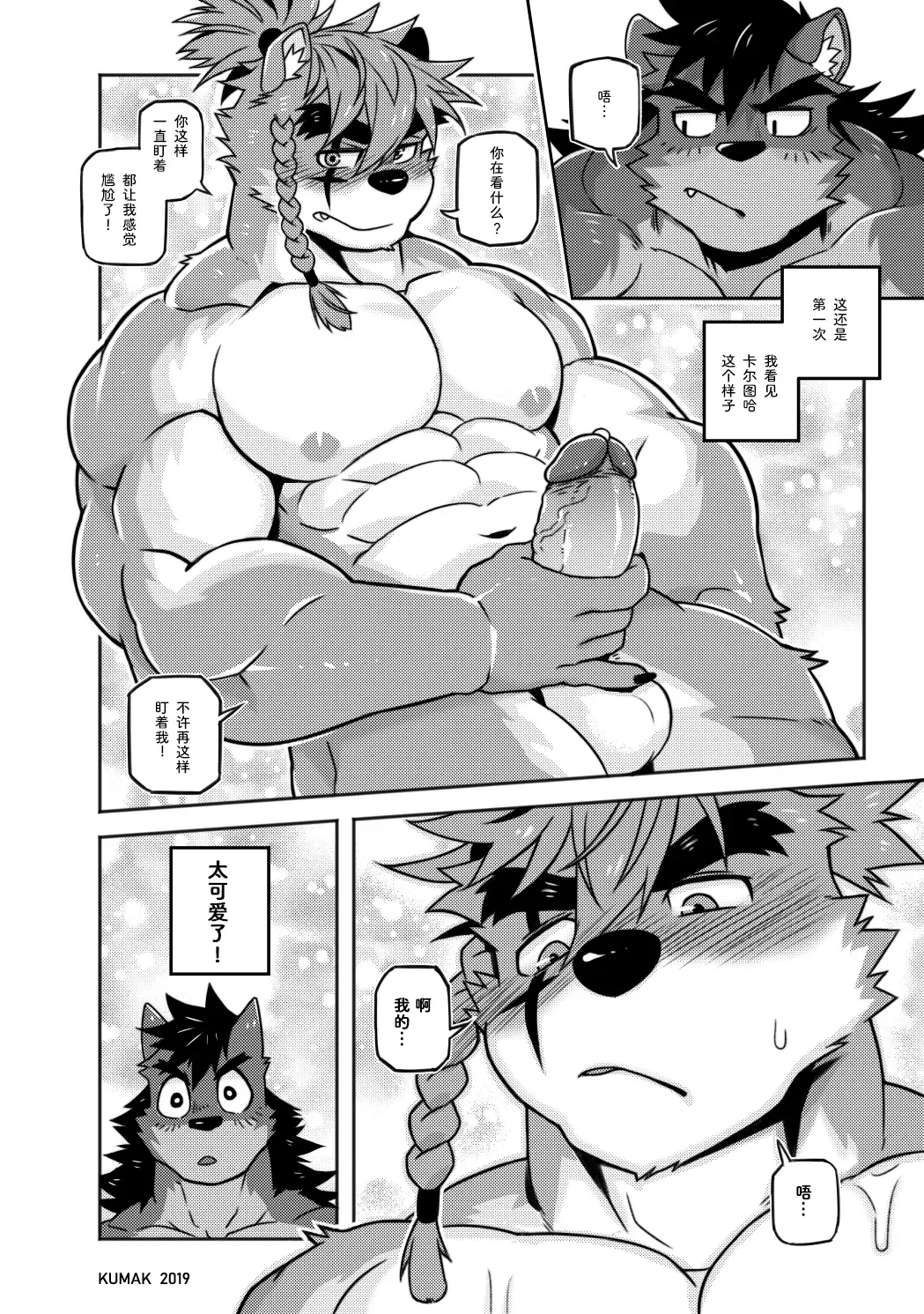 [Kumak] CARTUJA | 卡尔图哈 Fhentai - Page 10