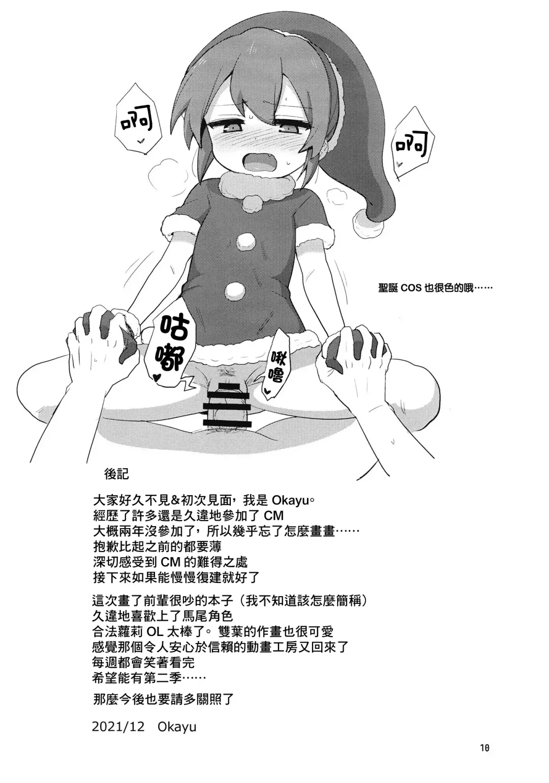 [Okayu] Futaba Chiru | 雙葉凋落 Fhentai - Page 10