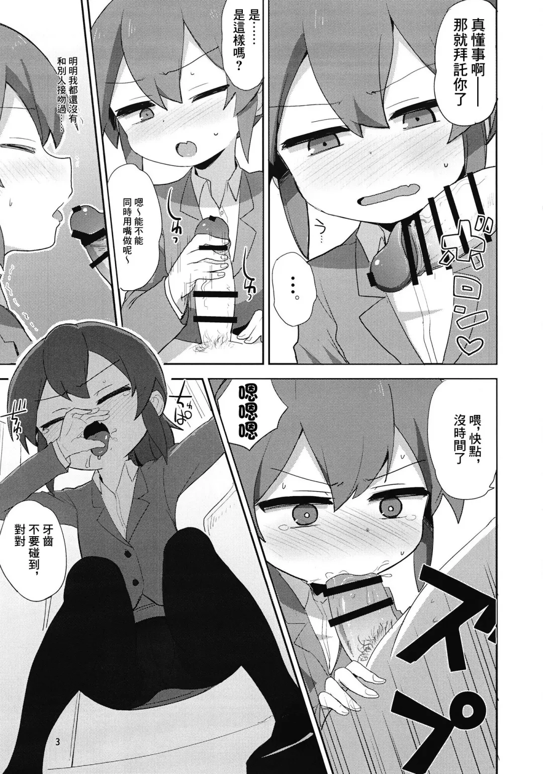 [Okayu] Futaba Chiru | 雙葉凋落 Fhentai - Page 3