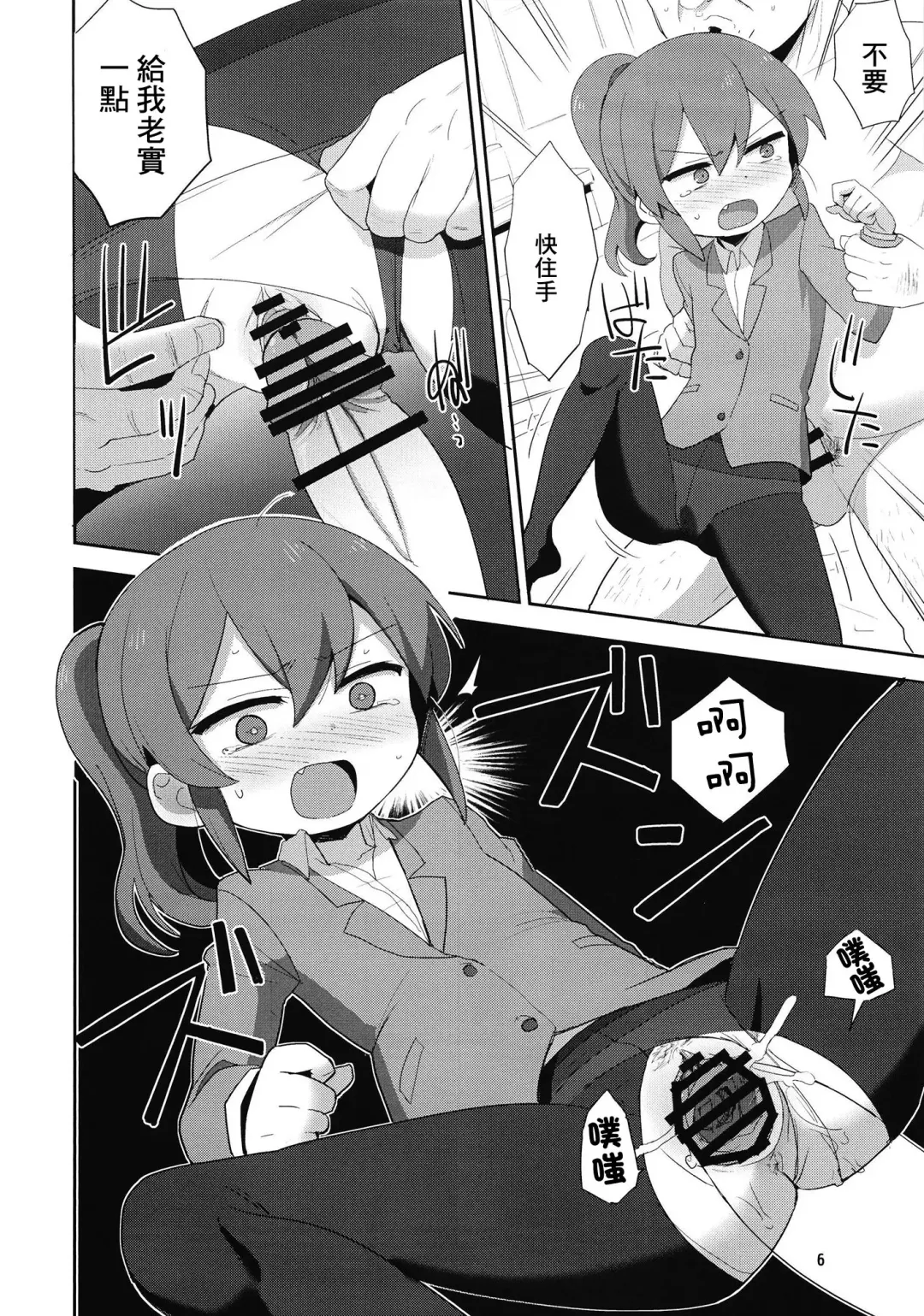 [Okayu] Futaba Chiru | 雙葉凋落 Fhentai - Page 6