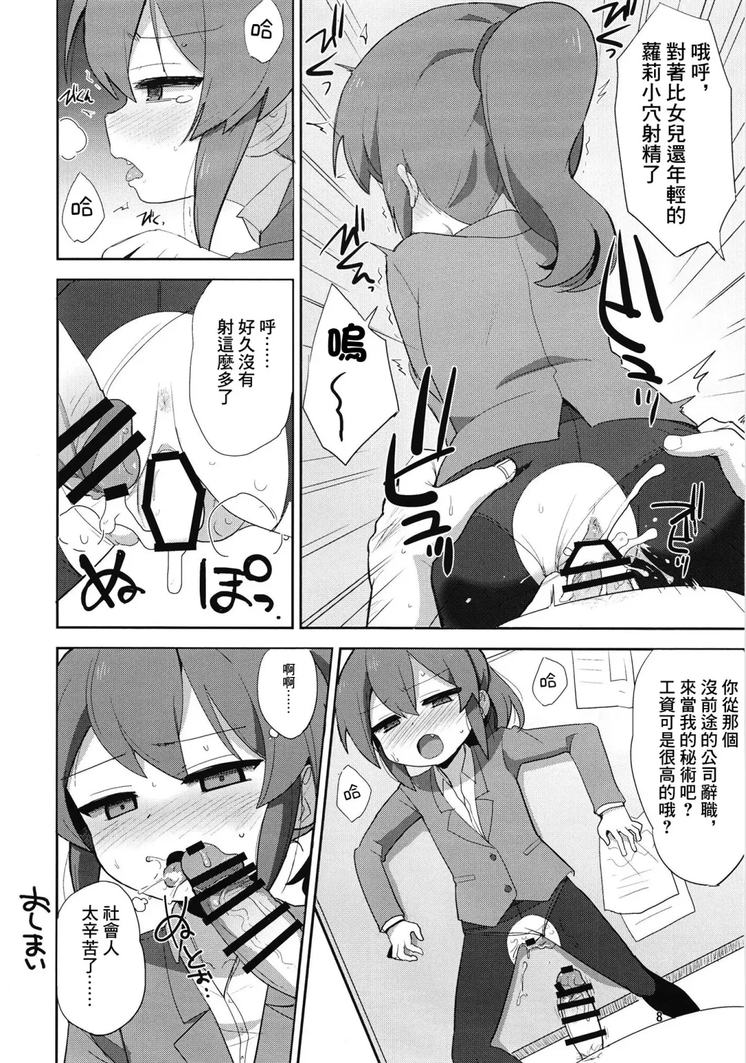 [Okayu] Futaba Chiru | 雙葉凋落 Fhentai - Page 8