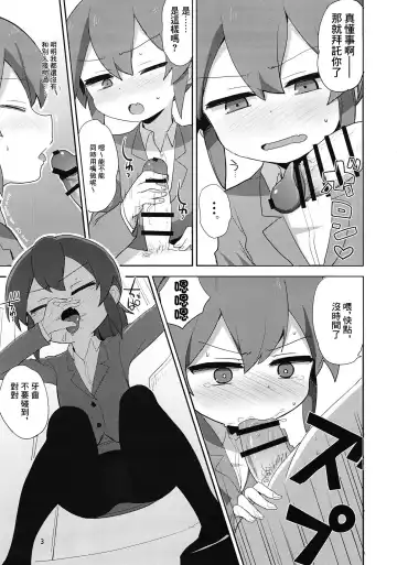 [Okayu] Futaba Chiru | 雙葉凋落 Fhentai - Page 3