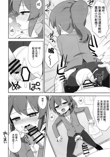 [Okayu] Futaba Chiru | 雙葉凋落 Fhentai - Page 8