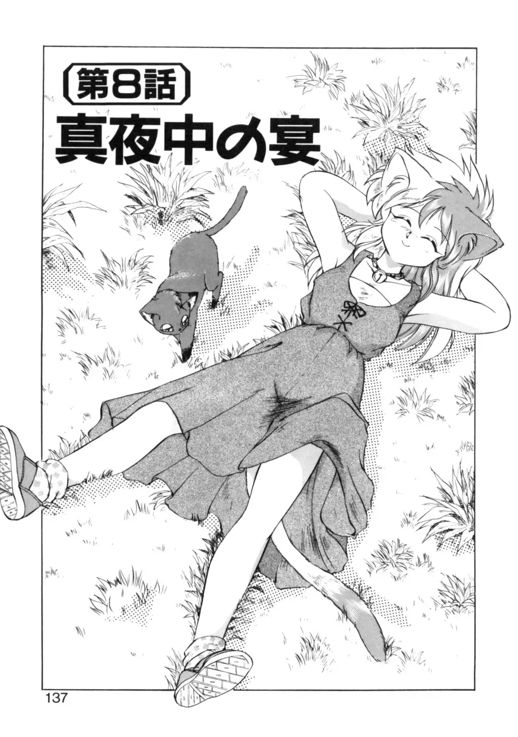 [Ebifly] Yume de aetara 1 | Meet in your dream 1 Fhentai - Page 134