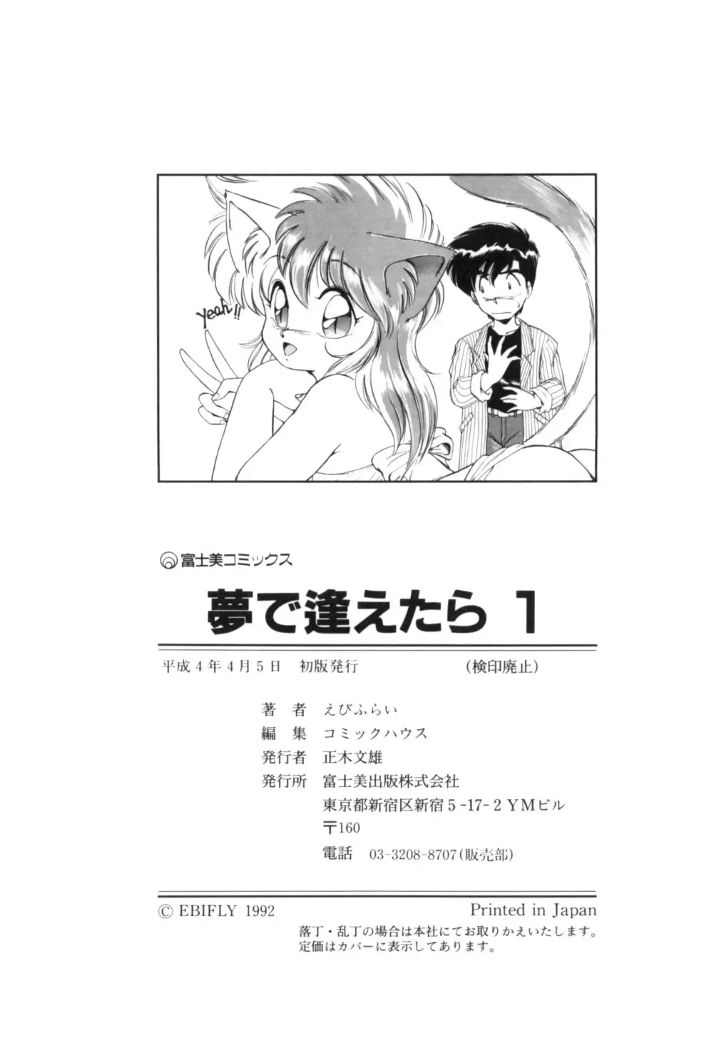 [Ebifly] Yume de aetara 1 | Meet in your dream 1 Fhentai - Page 179