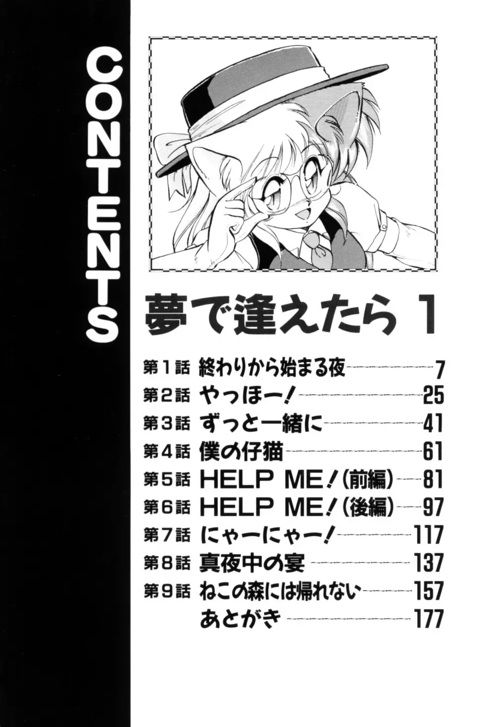 [Ebifly] Yume de aetara 1 | Meet in your dream 1 Fhentai - Page 4