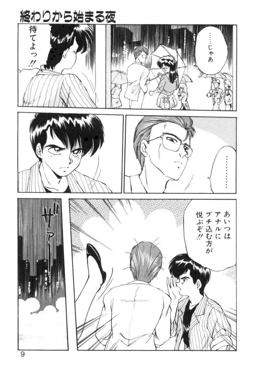 [Ebifly] Yume de aetara 1 | Meet in your dream 1 Fhentai - Page 7