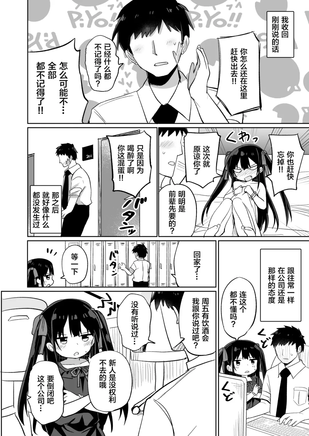 [Tonari] Youjo Senpai Fhentai - Page 22