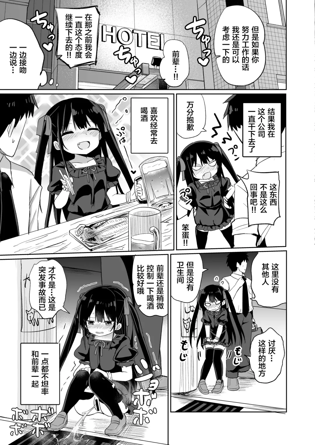 [Tonari] Youjo Senpai Fhentai - Page 31