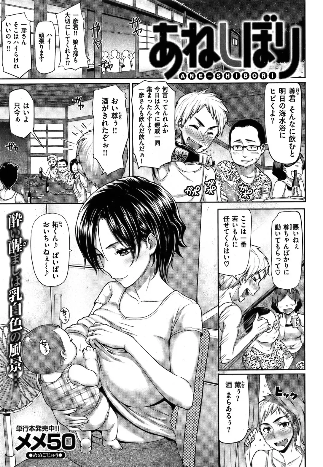 [Meme50] 【メメ50】あねしぼり Fhentai - Page 1