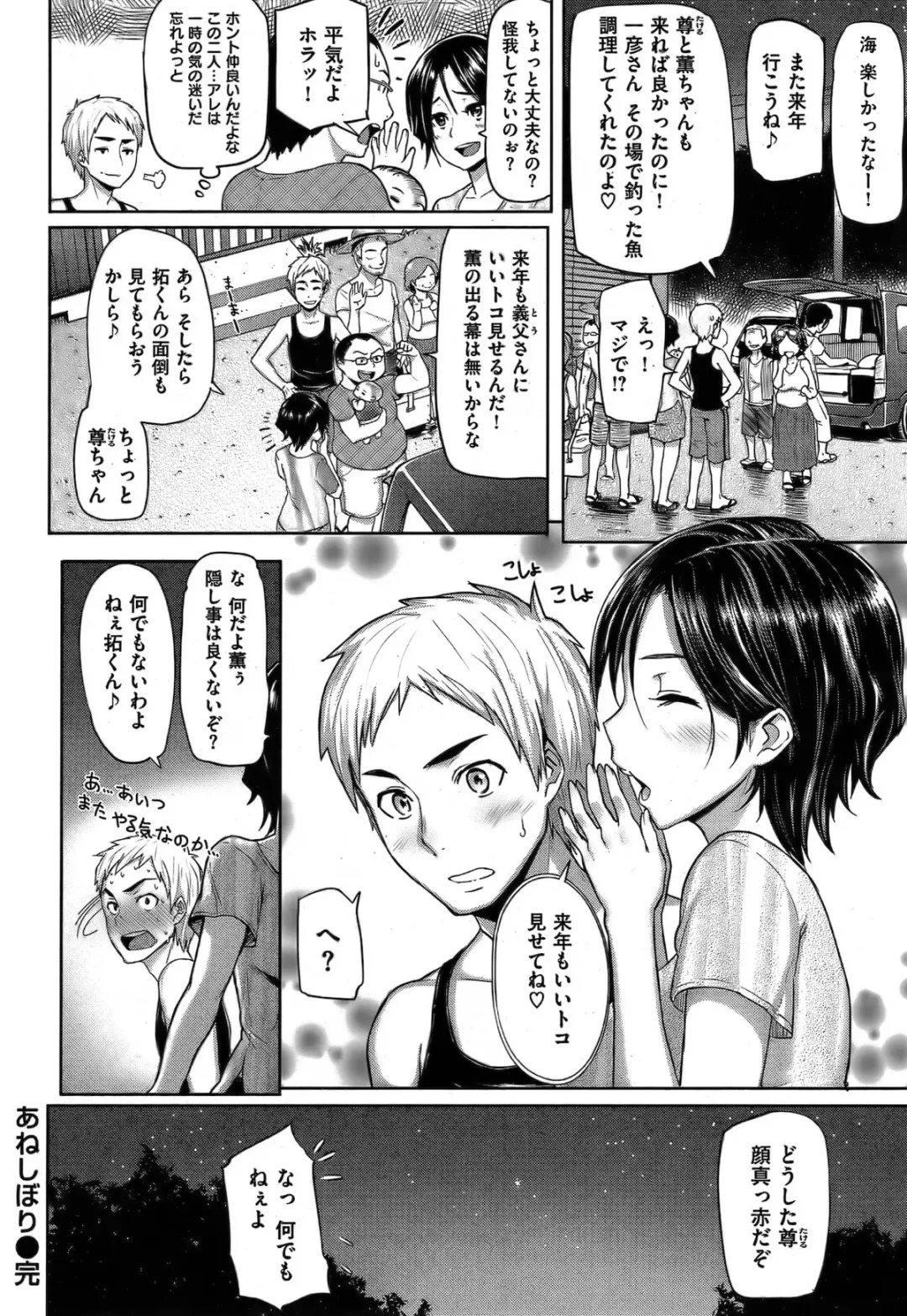 [Meme50] 【メメ50】あねしぼり Fhentai - Page 20