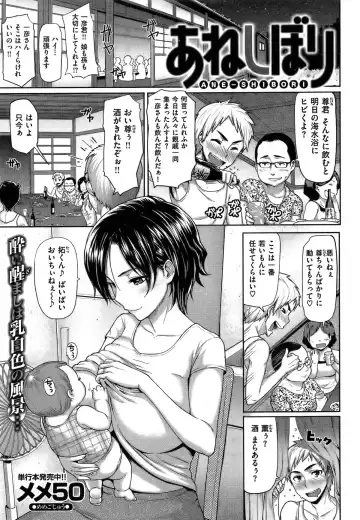 Read [Meme50] 【メメ50】あねしぼり - Fhentai