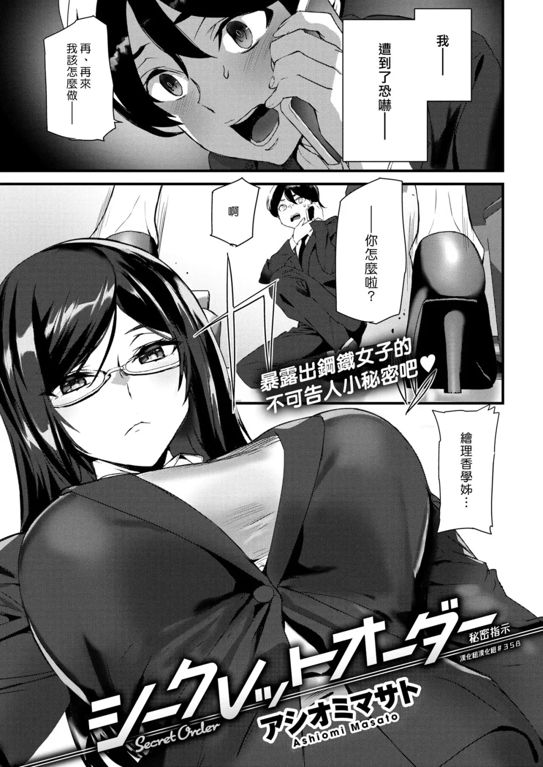 [Ashiomi Masato] Secret Order | 秘密指示 Fhentai - Page 1