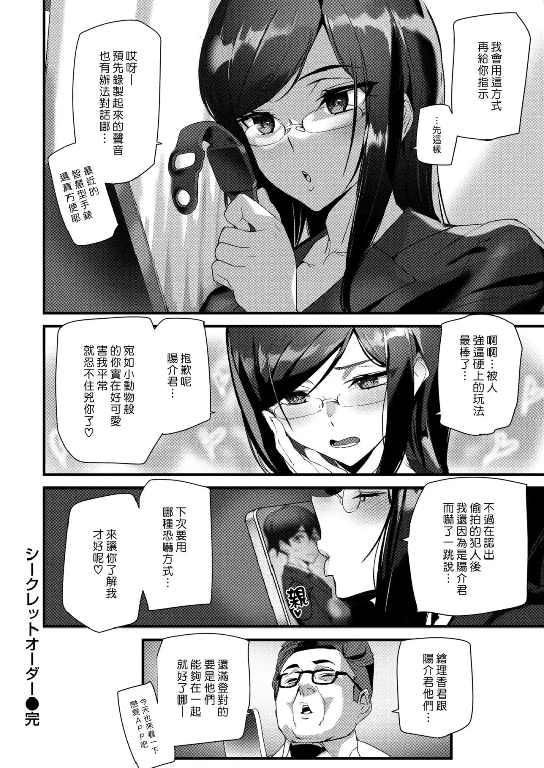 [Ashiomi Masato] Secret Order | 秘密指示 Fhentai - Page 16