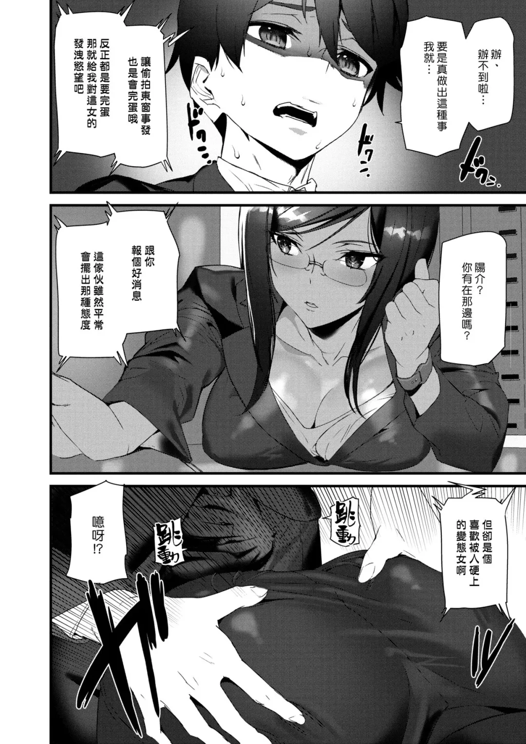 [Ashiomi Masato] Secret Order | 秘密指示 Fhentai - Page 8