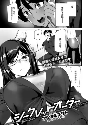 Read [Ashiomi Masato] Secret Order | 秘密指示 - Fhentai