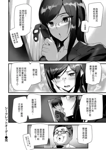 [Ashiomi Masato] Secret Order | 秘密指示 Fhentai - Page 16