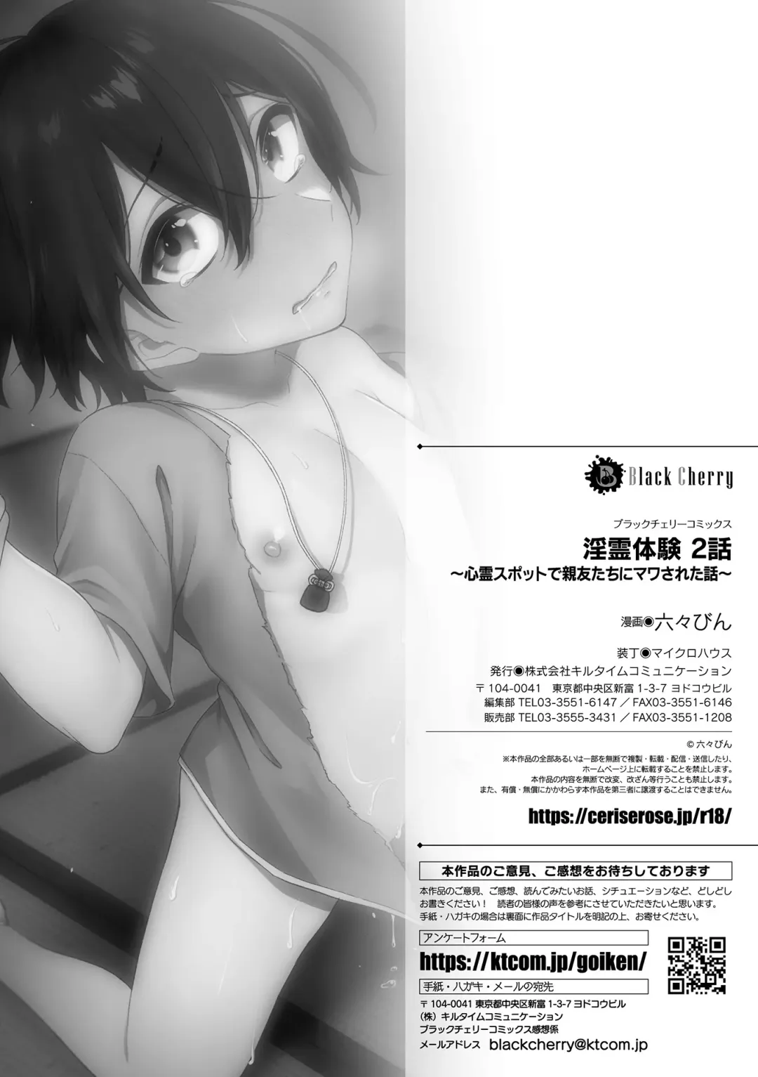 [Baiwa - Rokuroku Bin] Inrei Taiken Ch. 2 ~Shinrei Spot de Shinyuutachi ni Mawa Sareta Hanashi~ Fhentai - Page 26