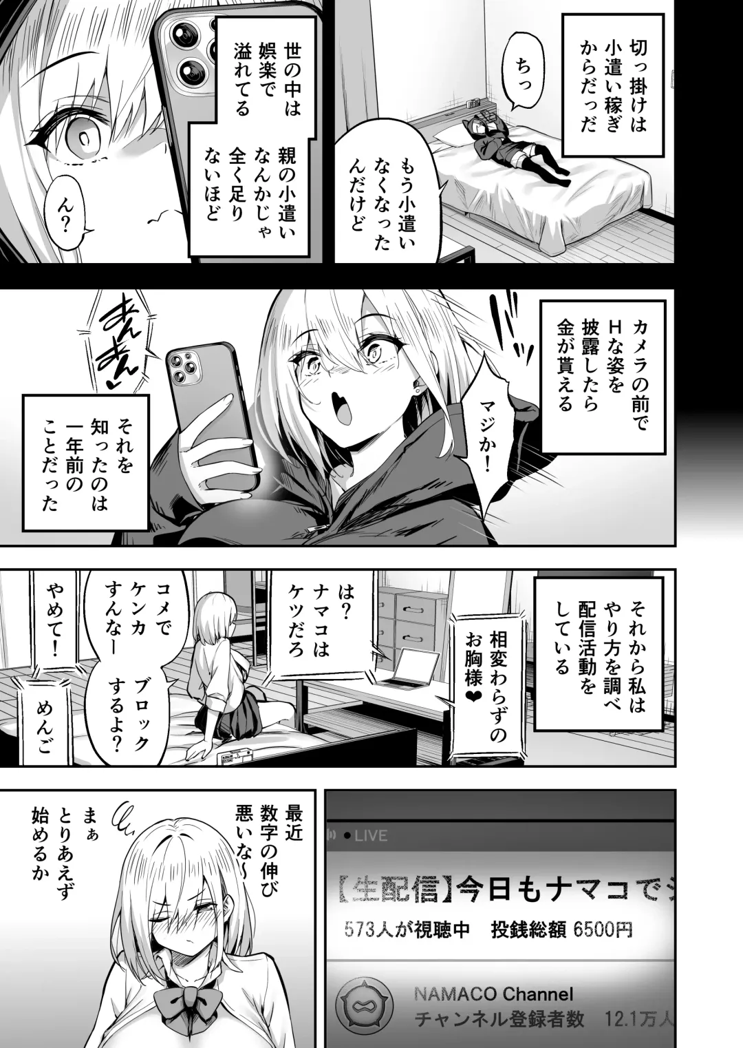 [Takurowo] Haishinjoshi namako no nakadashi-haishin Fhentai - Page 6