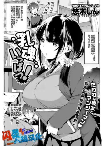 Read [Yuuki Shin] Nyuukon Ippatsu! (decensored) - Fhentai
