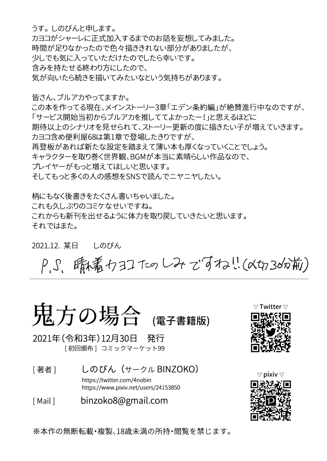 [Sinobiin] Onikata no Baai Fhentai - Page 18