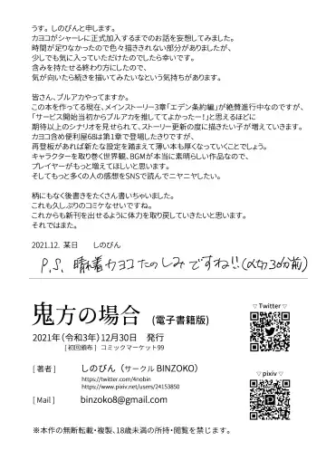 [Sinobiin] Onikata no Baai Fhentai - Page 18