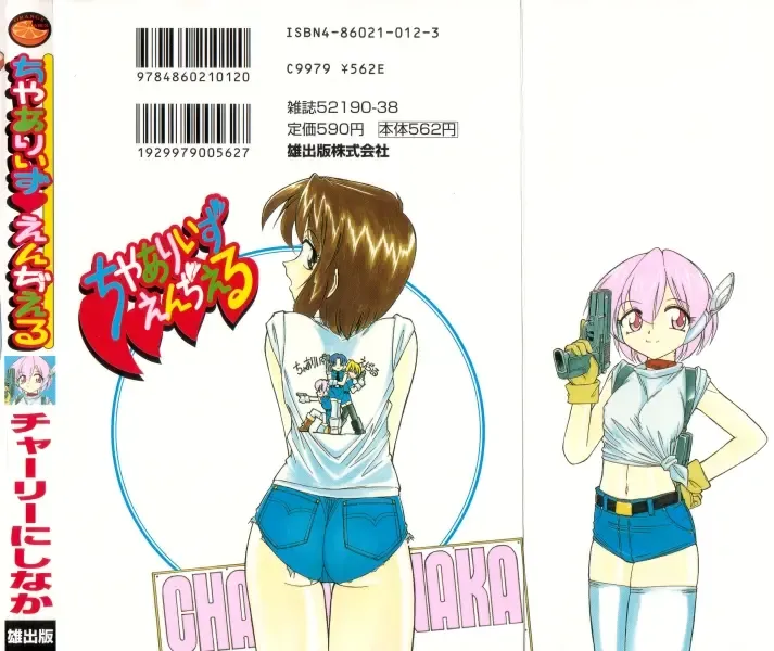 [Charlie Nishinaka] Charlie's Angels Fhentai - Page 195