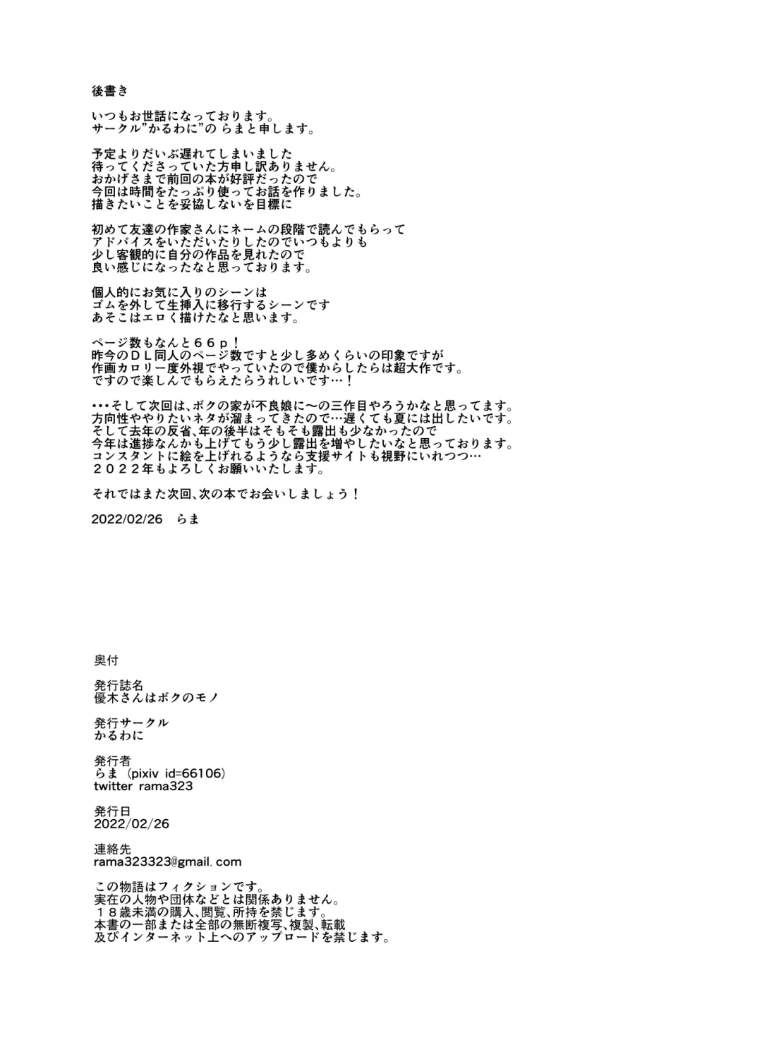 [Rama] Yuuki-san wa Boku no Mono Fhentai - Page 65