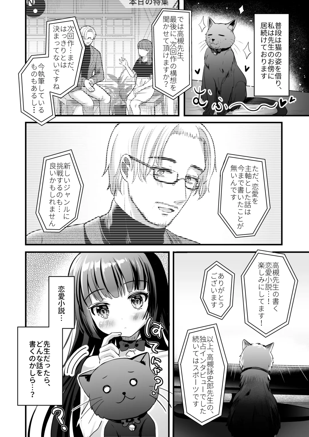 [Izumike] Kuroneko to Sensei Fhentai - Page 18