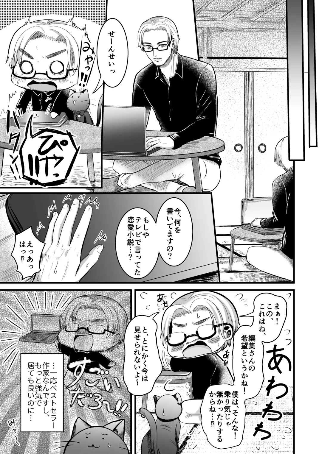 [Izumike] Kuroneko to Sensei Fhentai - Page 19