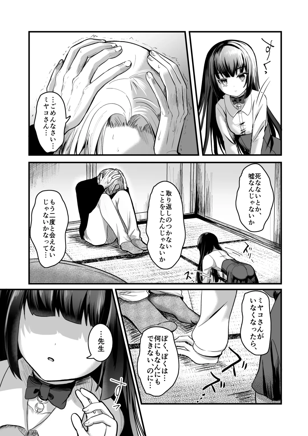 [Izumike] Kuroneko to Sensei Fhentai - Page 26