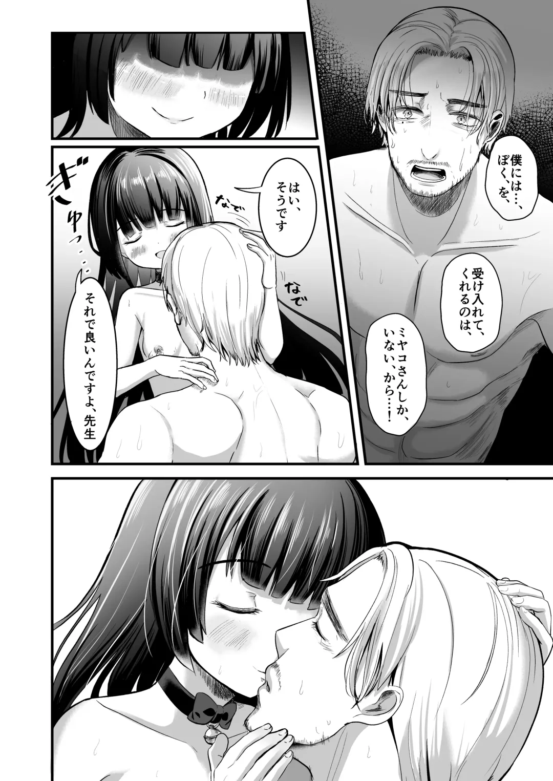 [Izumike] Kuroneko to Sensei Fhentai - Page 38