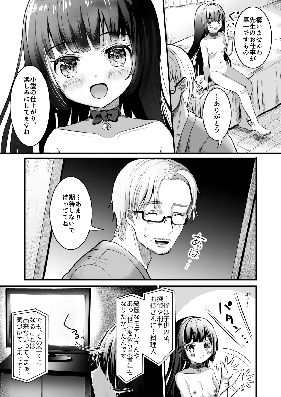 [Izumike] Kuroneko to Sensei Fhentai - Page 9