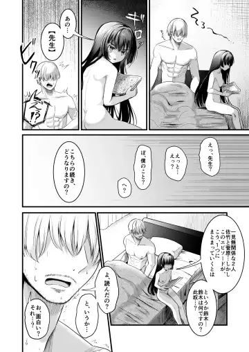 [Izumike] Kuroneko to Sensei Fhentai - Page 16