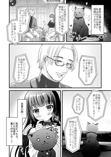 [Izumike] Kuroneko to Sensei Fhentai - Page 18