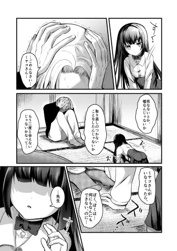 [Izumike] Kuroneko to Sensei Fhentai - Page 26