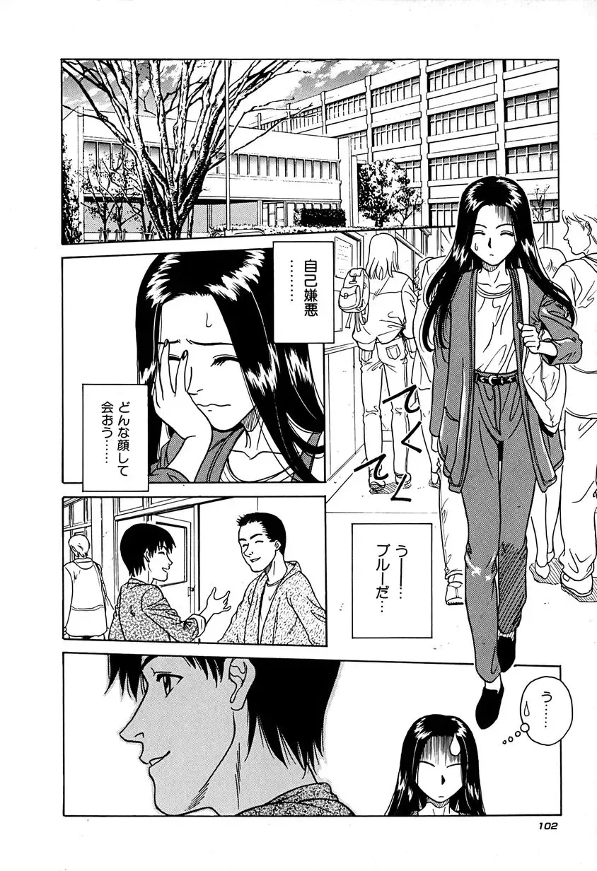 [Chiba Takerou] Yuuwaku shichau yo ♥ Fhentai - Page 105