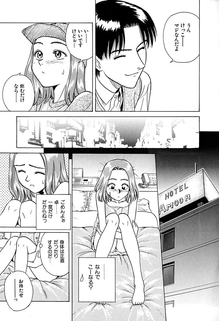 [Chiba Takerou] Yuuwaku shichau yo ♥ Fhentai - Page 116