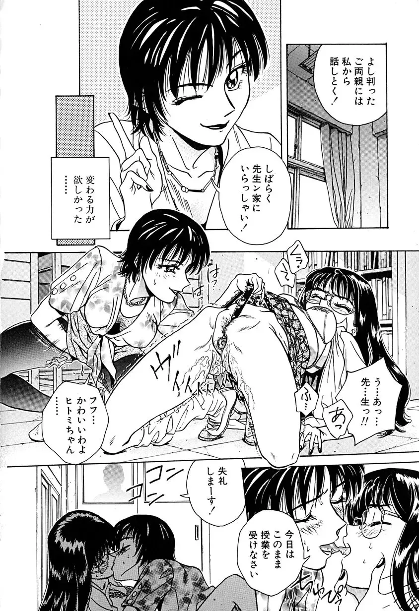 [Chiba Takerou] Yuuwaku shichau yo ♥ Fhentai - Page 135