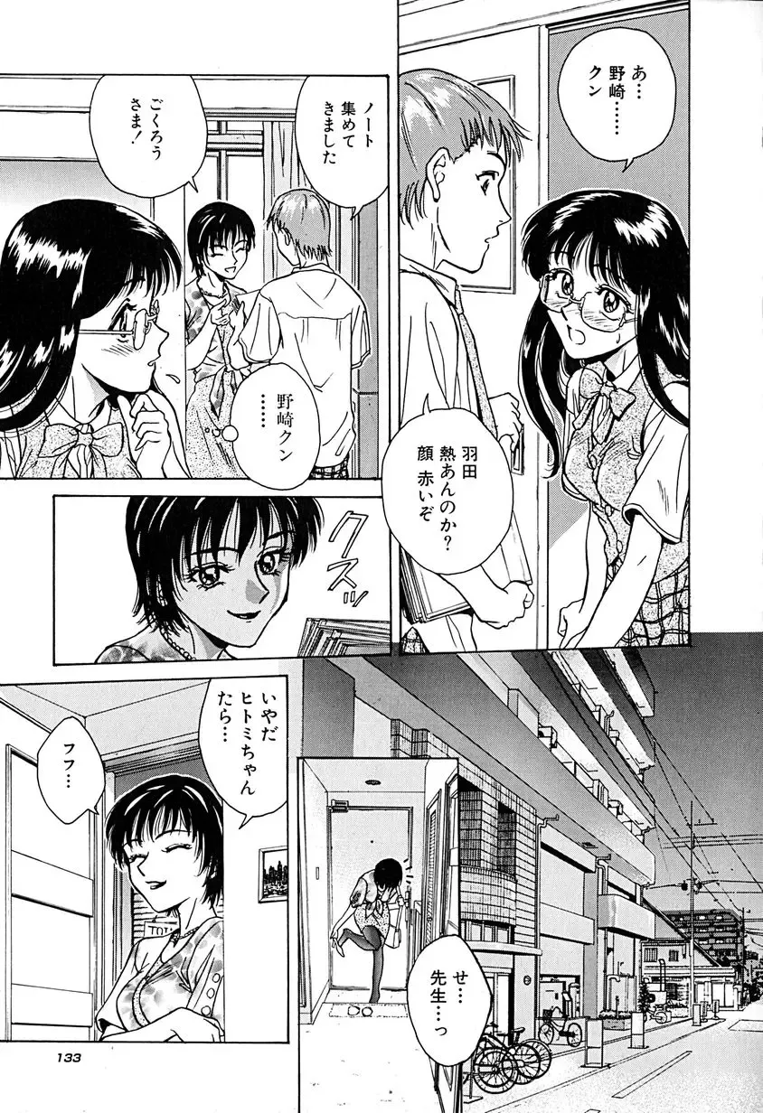 [Chiba Takerou] Yuuwaku shichau yo ♥ Fhentai - Page 136