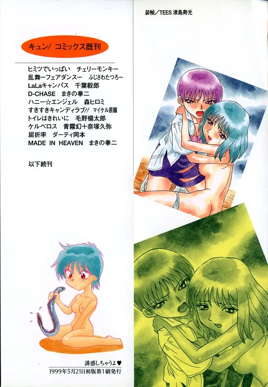 [Chiba Takerou] Yuuwaku shichau yo ♥ Fhentai - Page 2