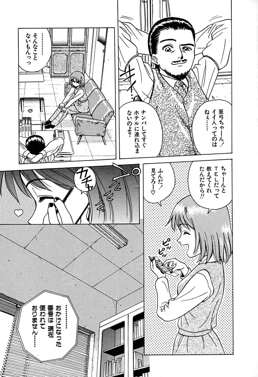 [Chiba Takerou] Yuuwaku shichau yo ♥ Fhentai - Page 52