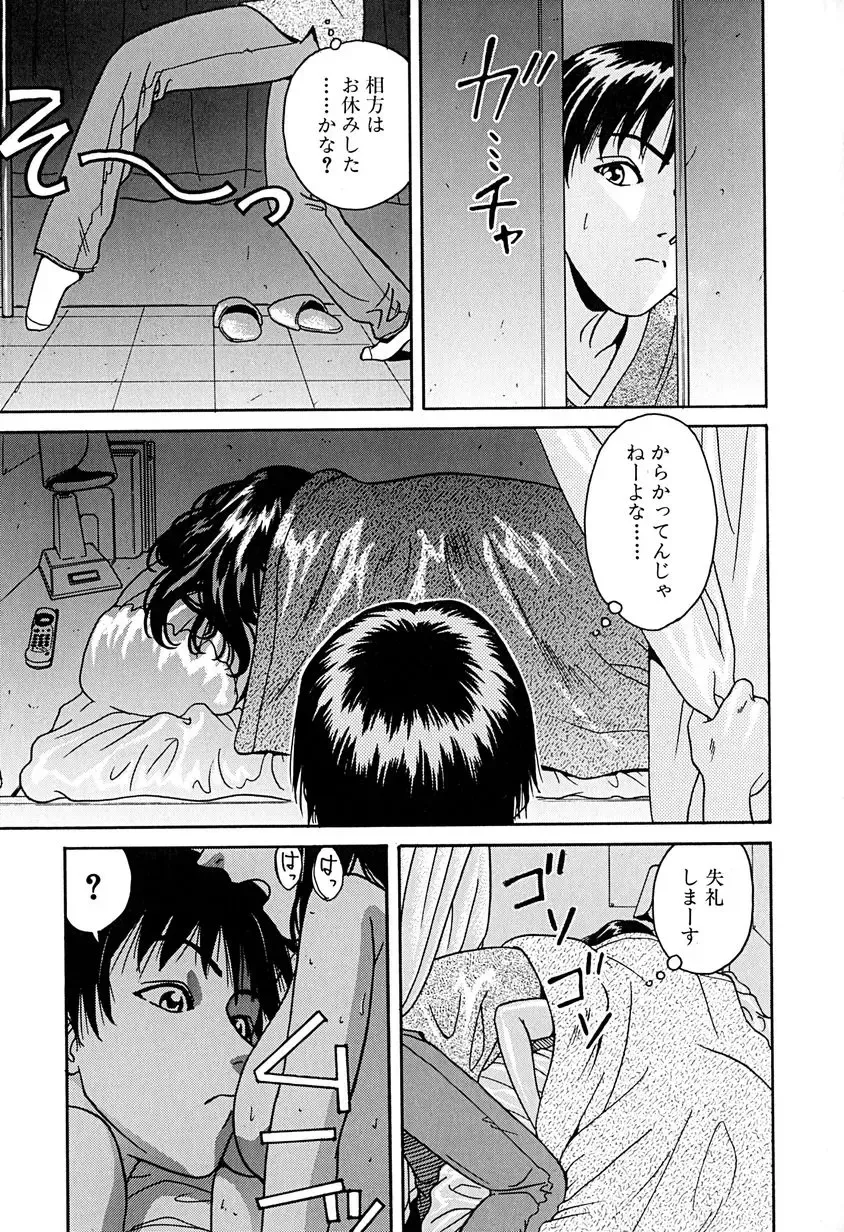 [Chiba Takerou] Yuuwaku shichau yo ♥ Fhentai - Page 80