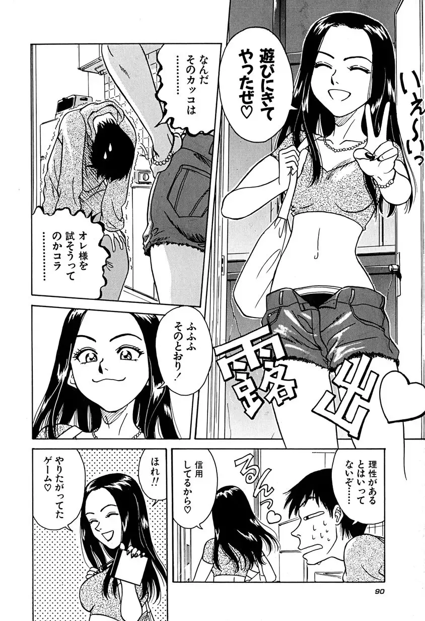 [Chiba Takerou] Yuuwaku shichau yo ♥ Fhentai - Page 93