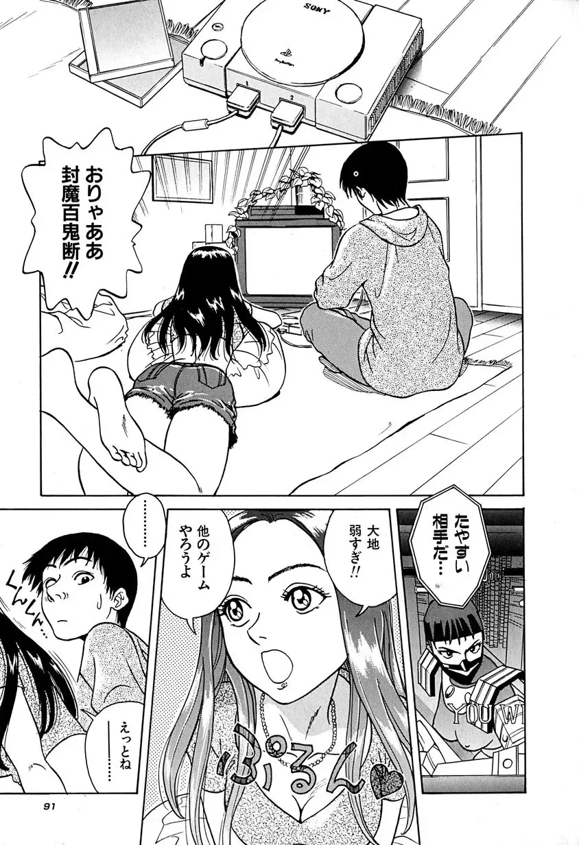 [Chiba Takerou] Yuuwaku shichau yo ♥ Fhentai - Page 94