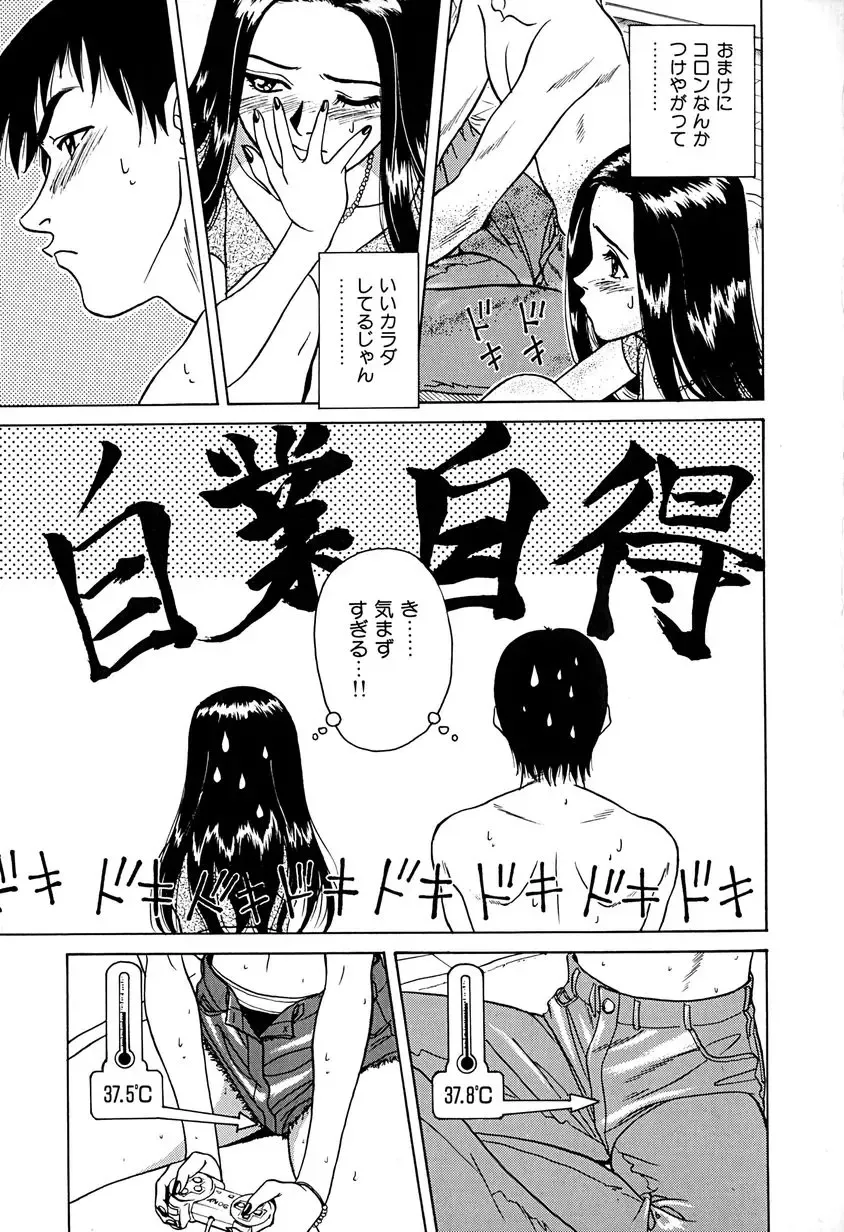 [Chiba Takerou] Yuuwaku shichau yo ♥ Fhentai - Page 98