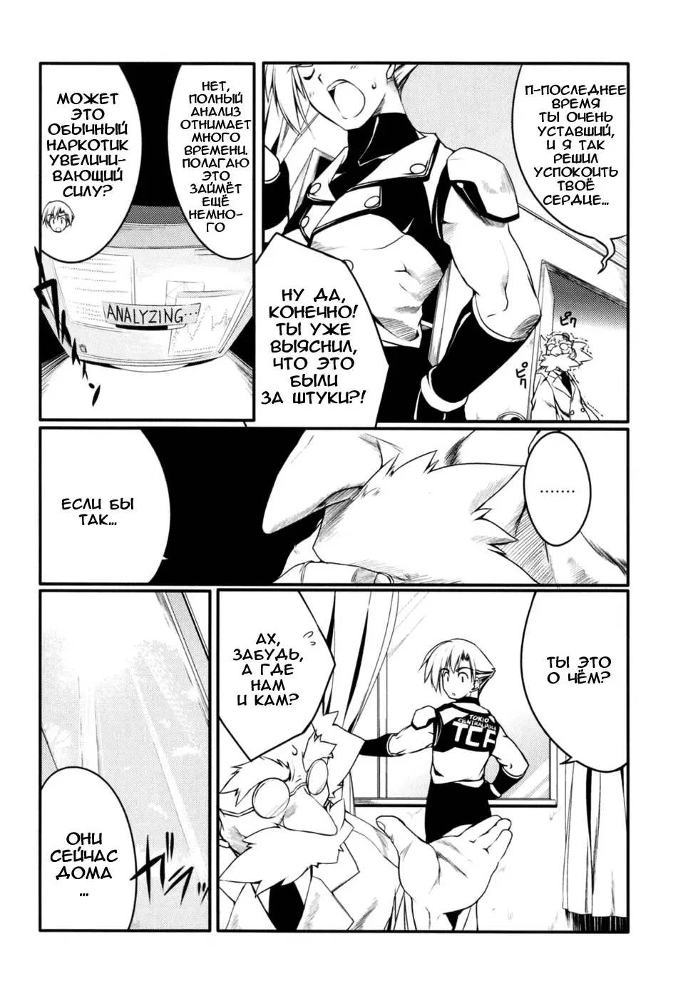 [Urotan] Newmanoid CAM Fhentai - Page 119